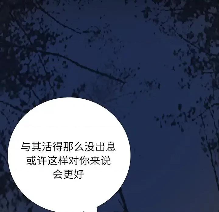 同室操戈 同室操戈-第 11 话 第128页
