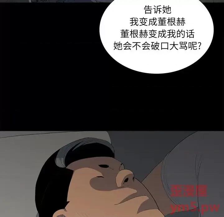 同室操戈 同室操戈-第 12 话 第23页