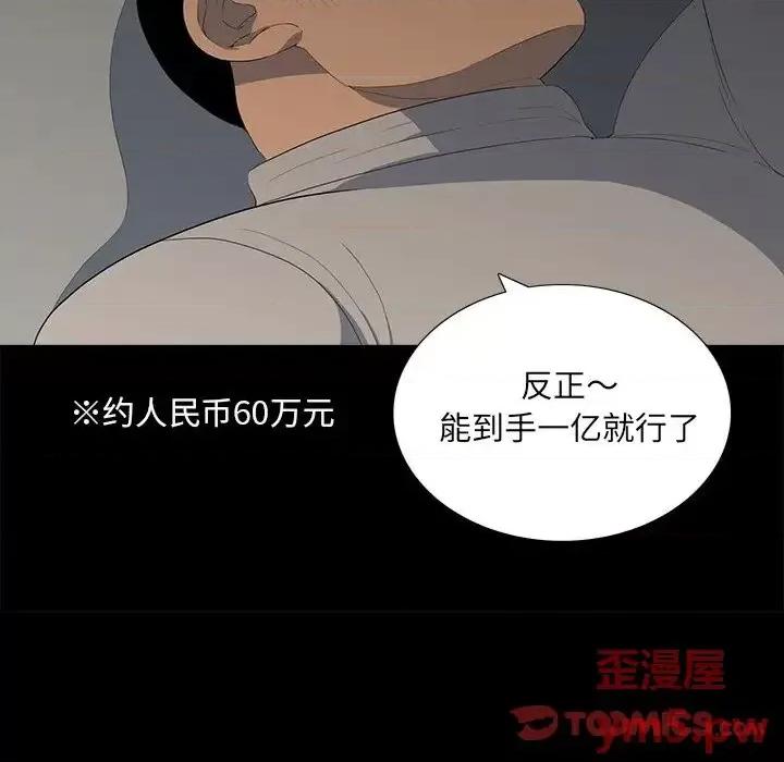 同室操戈 同室操戈-第 12 话 第24页