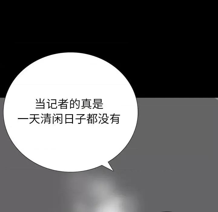 同室操戈 同室操戈-第 12 话 第67页