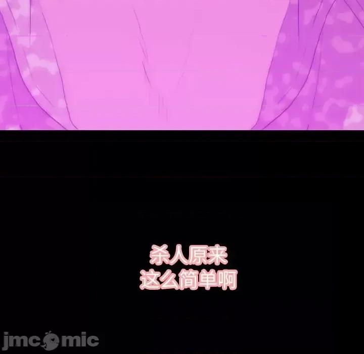 同室操戈 同室操戈-第 12 话 第90页