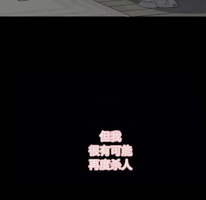 同室操戈 同室操戈-第 12 话 第93页