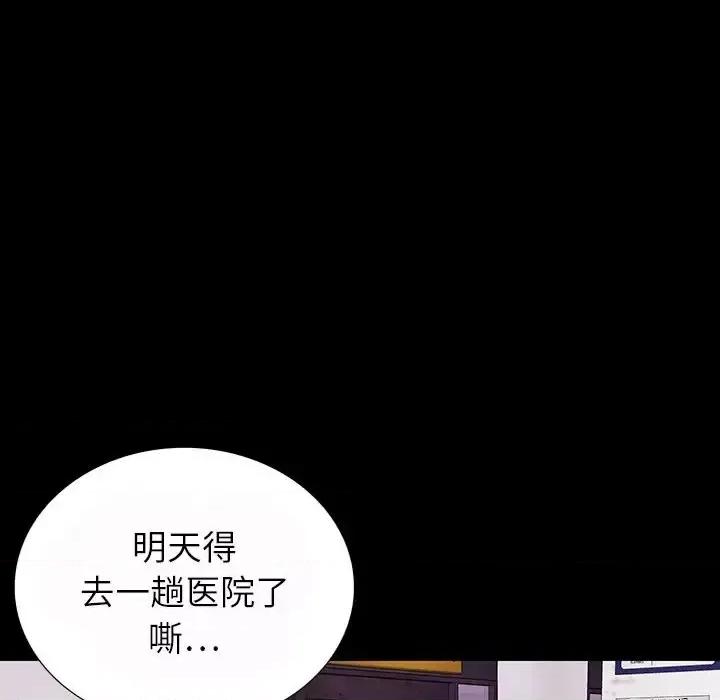 同室操戈 同室操戈-第 12 话 第101页