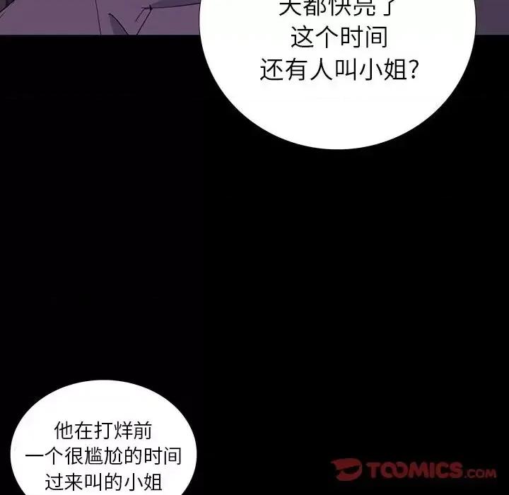 同室操戈 同室操戈-第 12 话 第108页