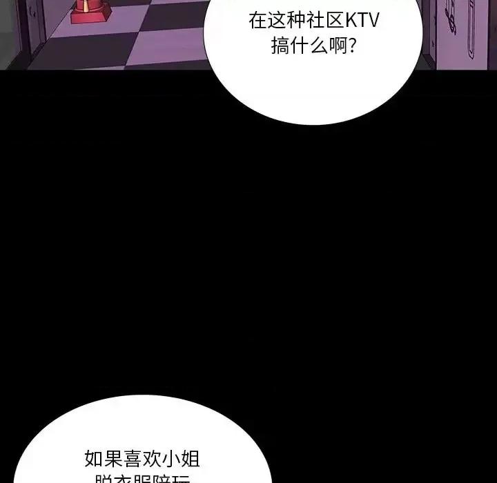 同室操戈 同室操戈-第 12 话 第116页