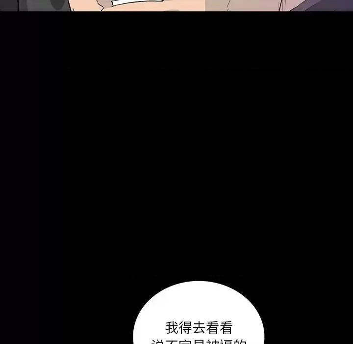 同室操戈 同室操戈-第 12 话 第119页
