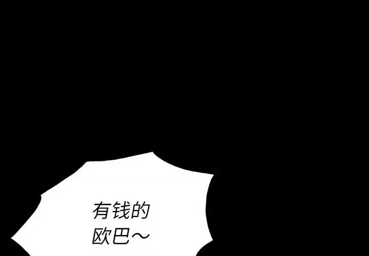 同室操戈 同室操戈-第 13 话 第1页