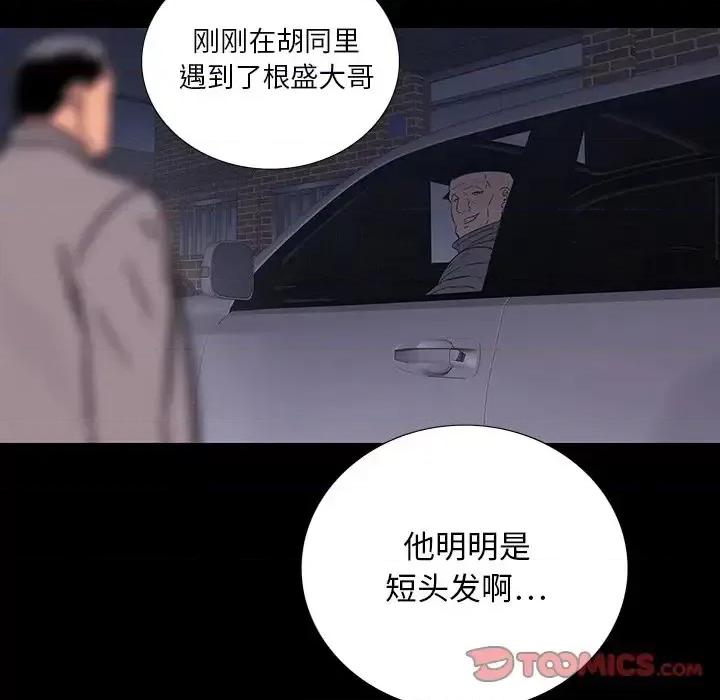 同室操戈 同室操戈-第 13 话 第24页