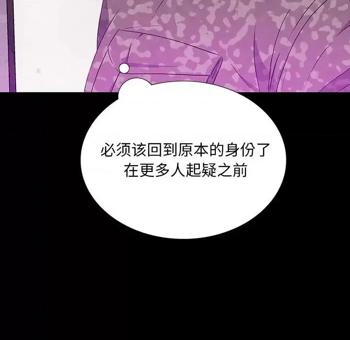 同室操戈 同室操戈-第 13 话 第41页