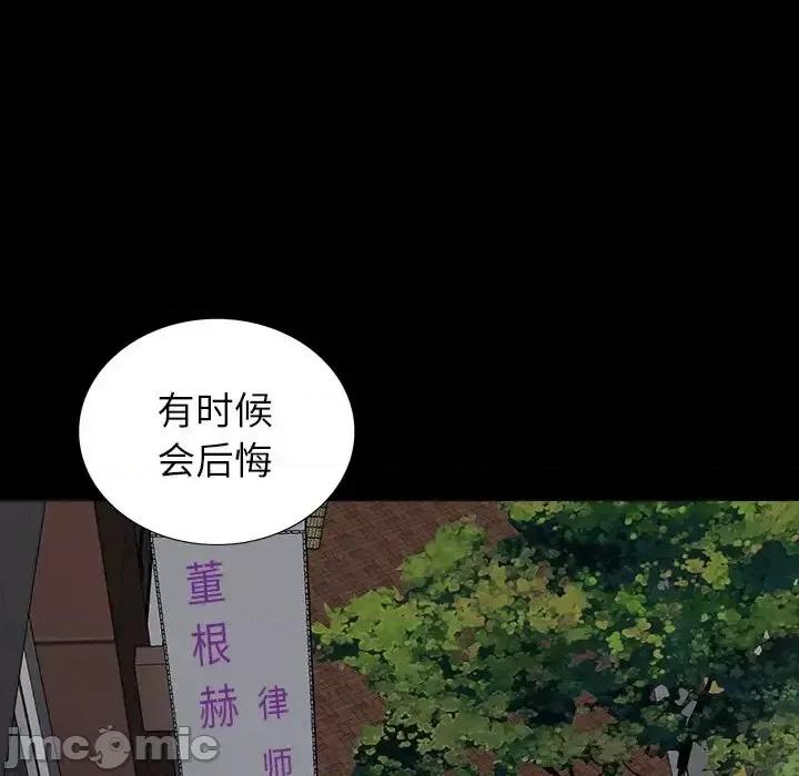 同室操戈 同室操戈-第 13 话 第85页