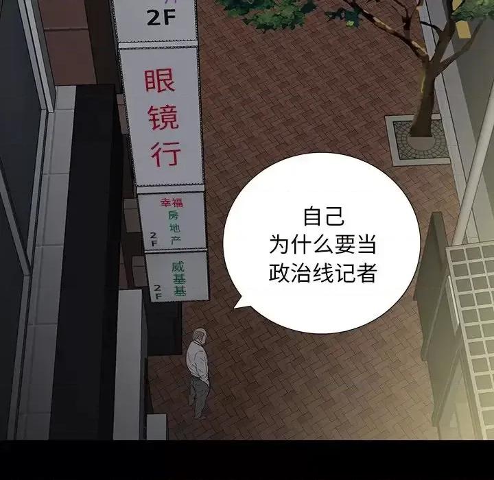同室操戈 同室操戈-第 13 话 第86页