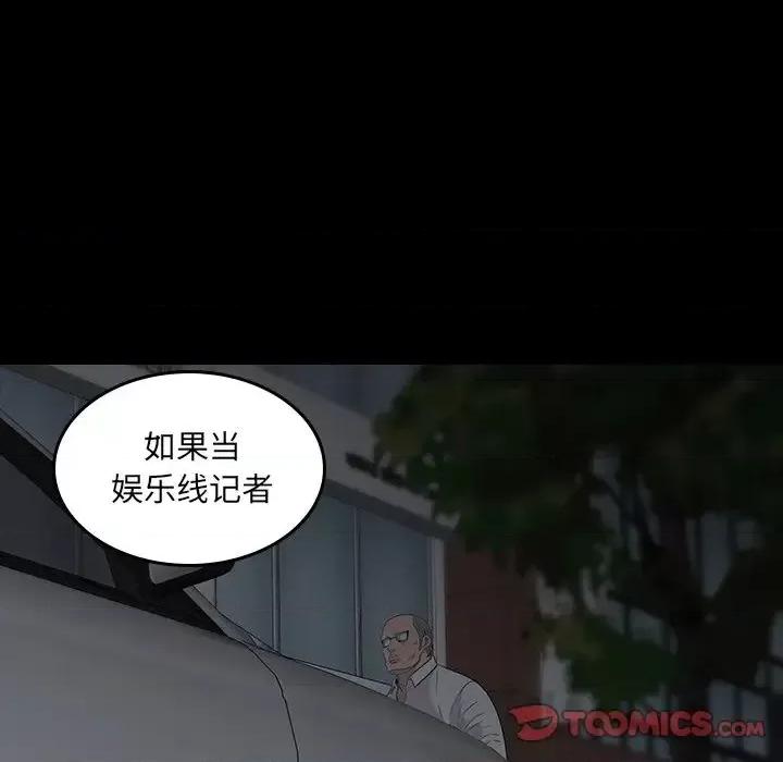 同室操戈 同室操戈-第 13 话 第87页