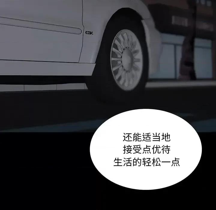 同室操戈 同室操戈-第 13 话 第88页