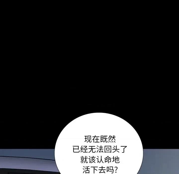 同室操戈 同室操戈-第 13 话 第91页