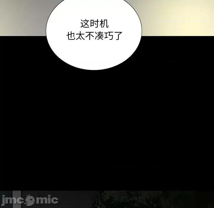 同室操戈 同室操戈-第 13 话 第100页