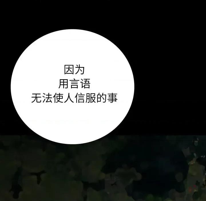 同室操戈 同室操戈-第 13 话 第118页