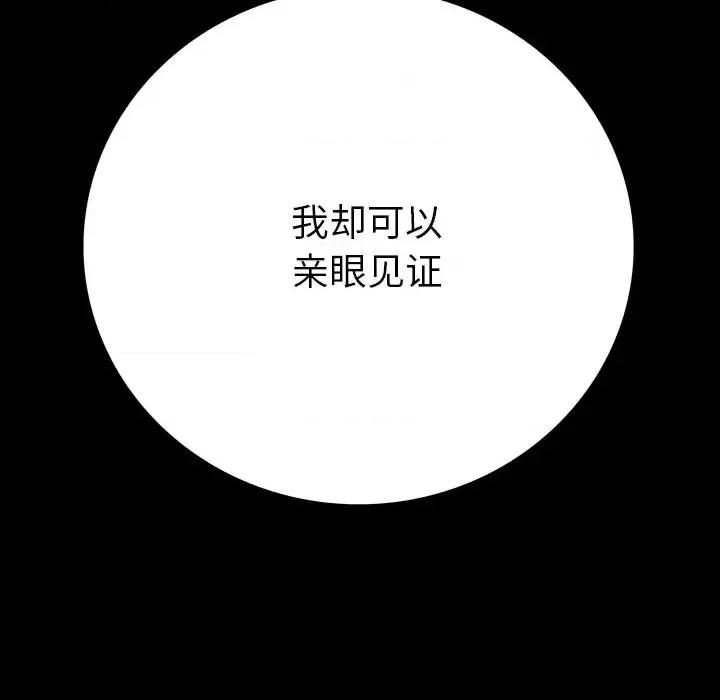 同室操戈 同室操戈-第 13 话 第122页