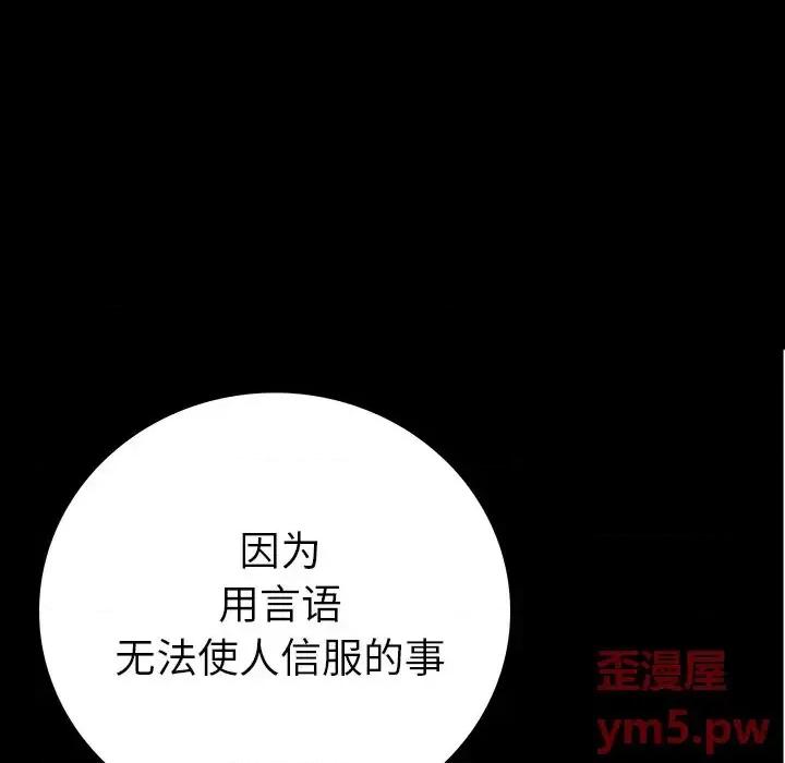 同室操戈 同室操戈-第 14 话 第8页