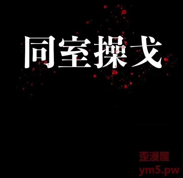 同室操戈 同室操戈-第 14 话 第14页