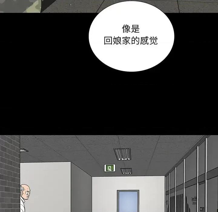 同室操戈 同室操戈-第 14 话 第21页