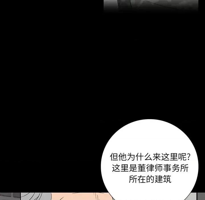 同室操戈 同室操戈-第 14 话 第28页
