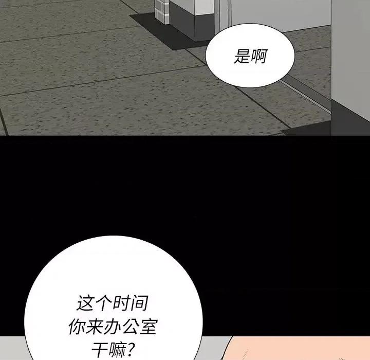 同室操戈 同室操戈-第 14 话 第41页