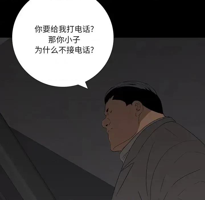 同室操戈 同室操戈-第 14 话 第46页