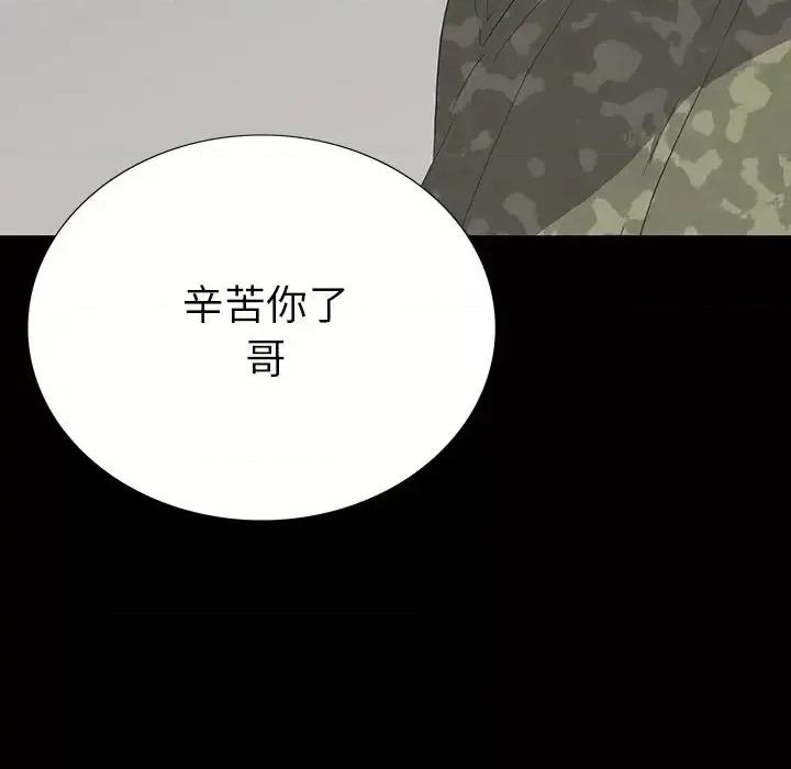 同室操戈 同室操戈-第 14 话 第52页