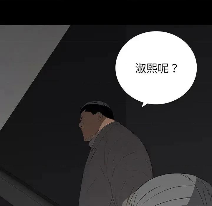 同室操戈 同室操戈-第 14 话 第53页
