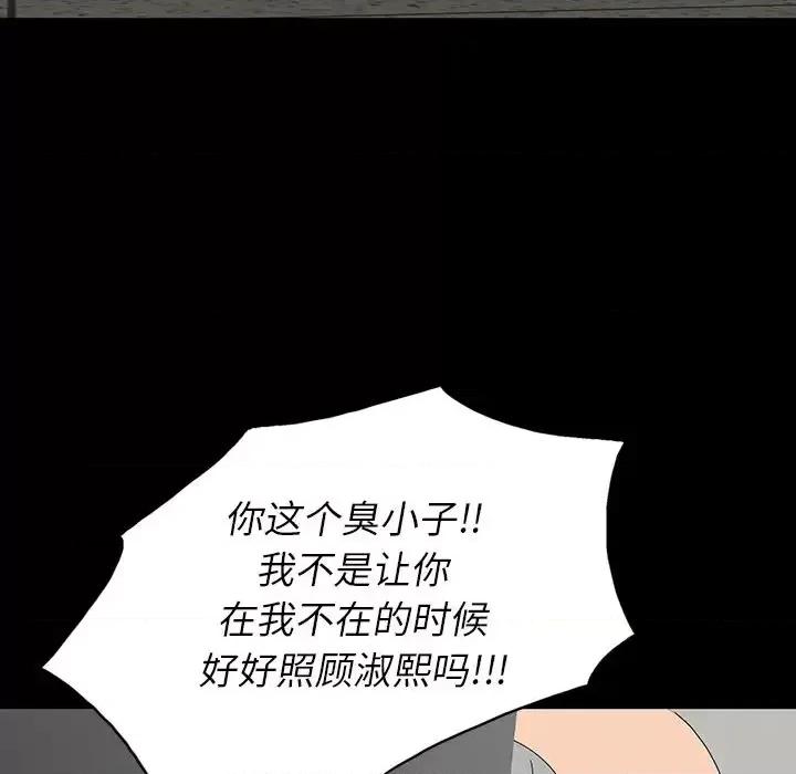 同室操戈 同室操戈-第 14 话 第64页