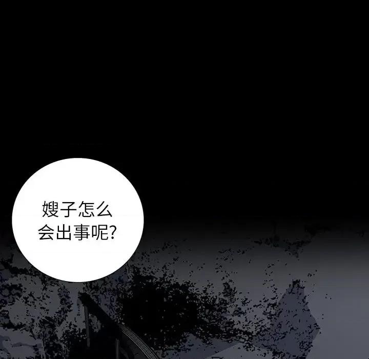 同室操戈 同室操戈-第 14 话 第71页