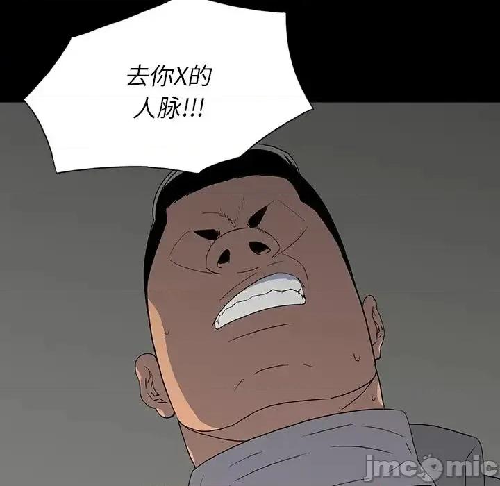同室操戈 同室操戈-第 14 话 第75页