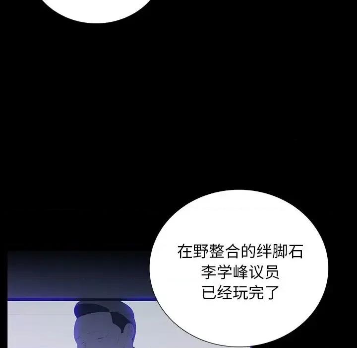 同室操戈 同室操戈-第 14 话 第83页