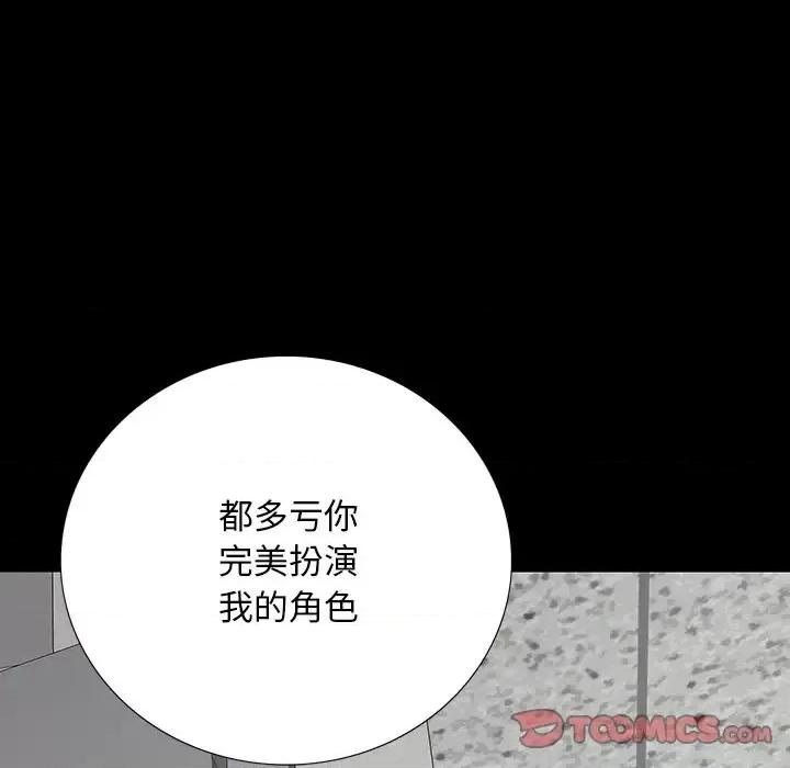 同室操戈 同室操戈-第 14 话 第87页