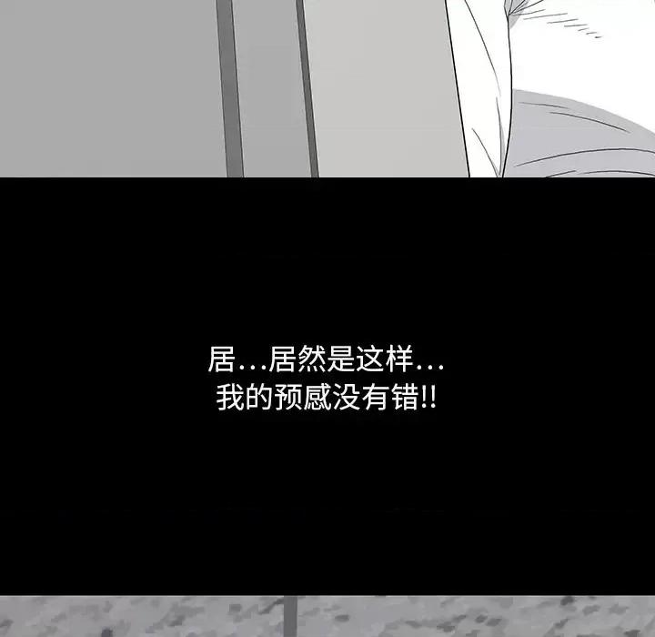 同室操戈 同室操戈-第 14 话 第89页