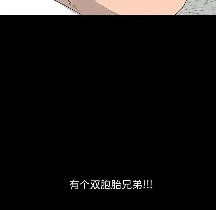 同室操戈 同室操戈-第 14 话 第94页