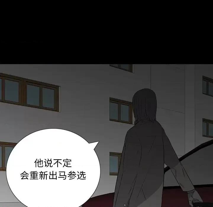 同室操戈 同室操戈-第 14 话 第101页