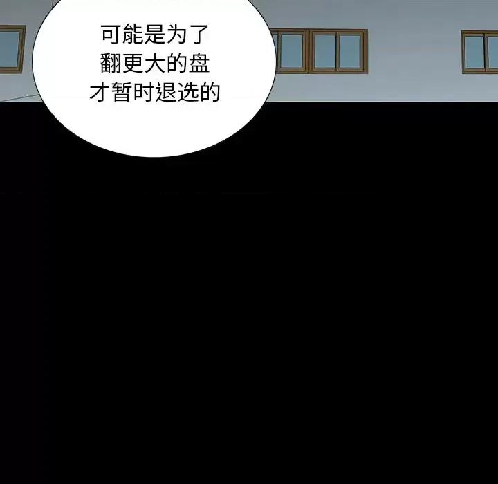 同室操戈 同室操戈-第 14 话 第104页