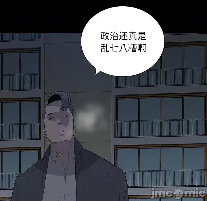 同室操戈 同室操戈-第 14 话 第105页