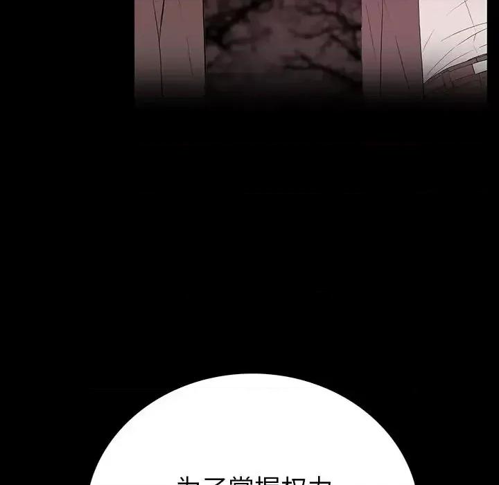 同室操戈 同室操戈-第 14 话 第112页