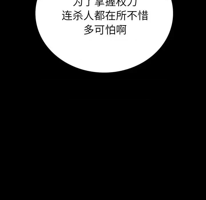 同室操戈 同室操戈-第 14 话 第113页
