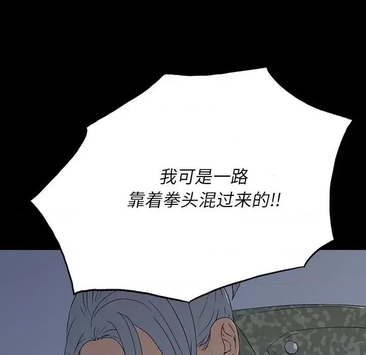 同室操戈 同室操戈-第 15 话 第56页