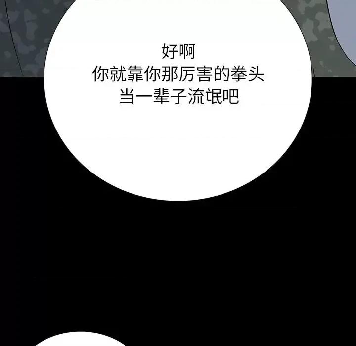 同室操戈 同室操戈-第 15 话 第61页