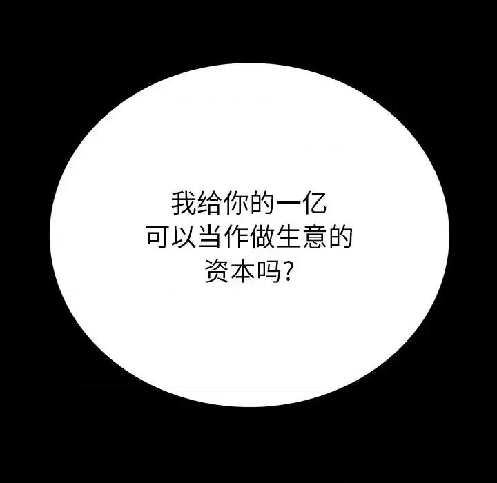同室操戈 同室操戈-第 15 话 第64页