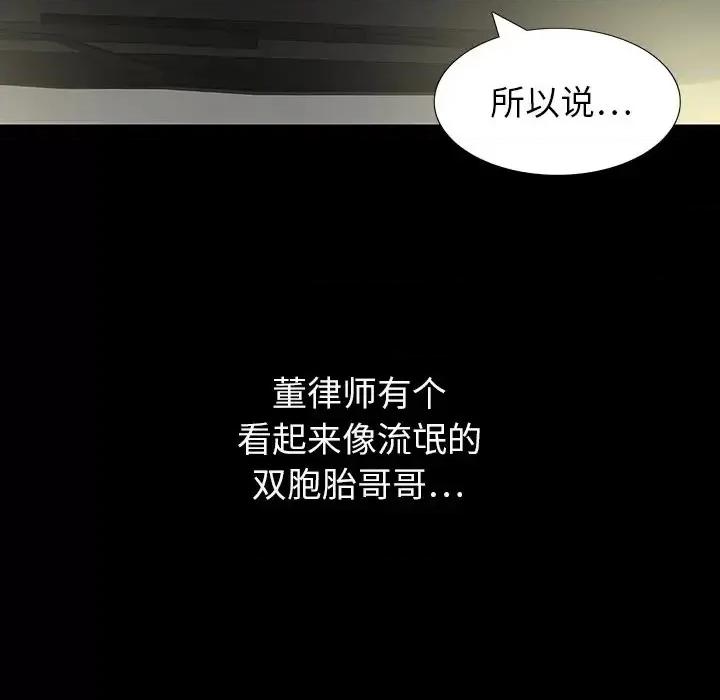 同室操戈 同室操戈-第 15 话 第73页