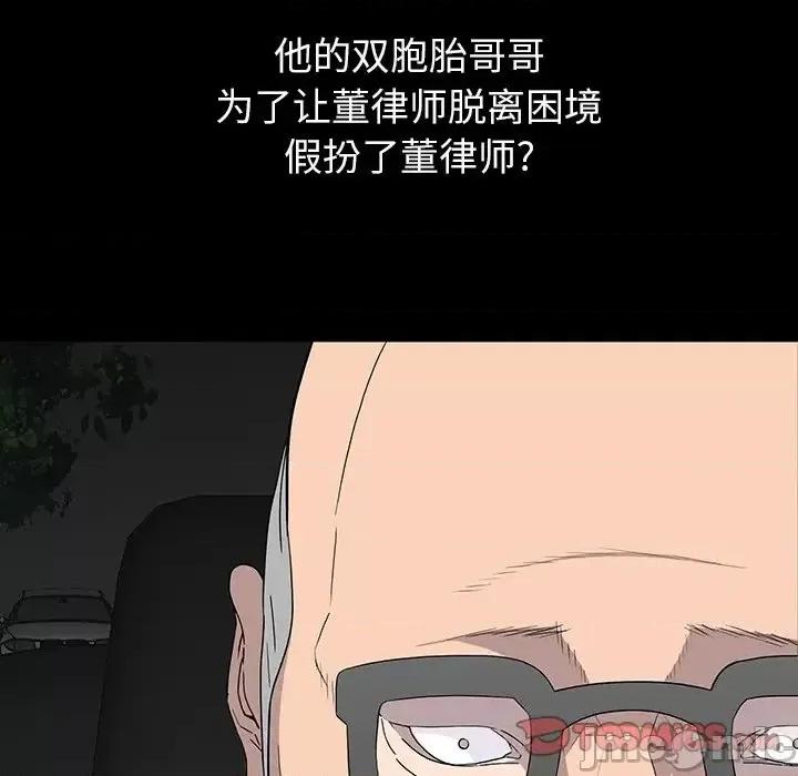 同室操戈 同室操戈-第 15 话 第75页