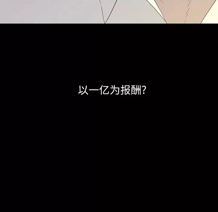 同室操戈 同室操戈-第 15 话 第77页