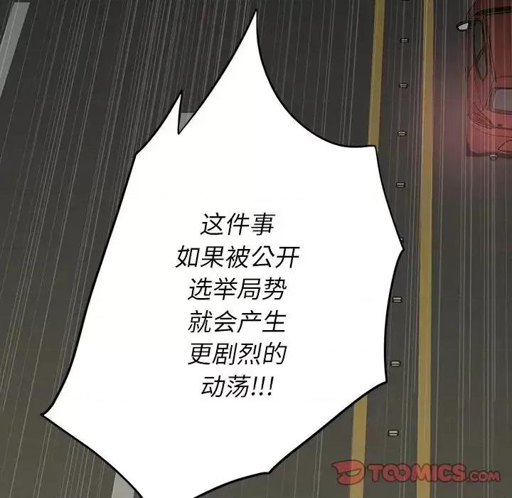 同室操戈 同室操戈-第 15 话 第81页