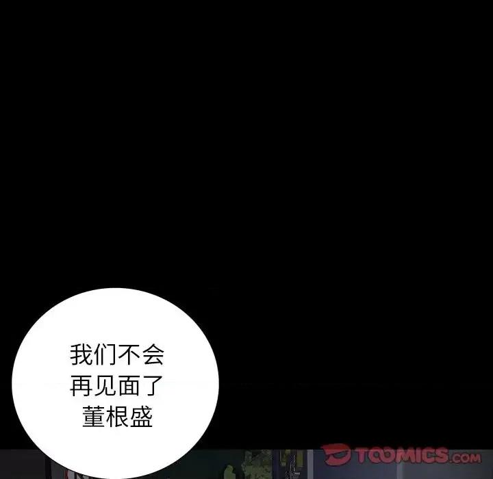同室操戈 同室操戈-第 15 话 第93页