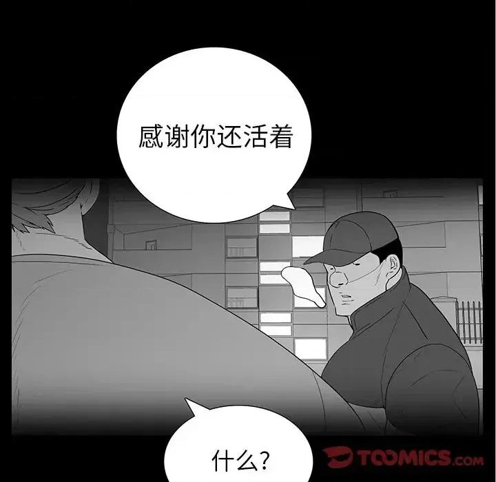同室操戈 同室操戈-第 15 话 第102页